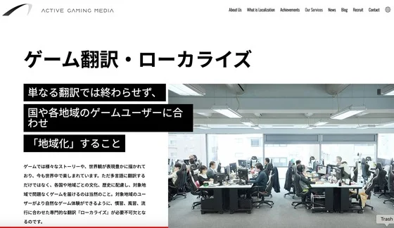 アクティブゲーミングメディア ゲーム翻訳会社