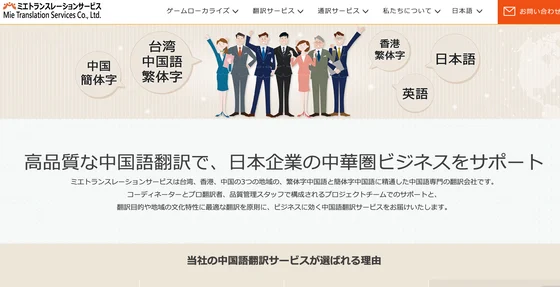 ミエトランスレーションサービス 中国語ゲーム翻訳